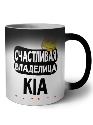 Счастливая владелица Kia