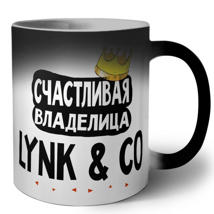 Счастливая владелица Lynk & Co