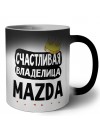 Счастливая владелица Mazda