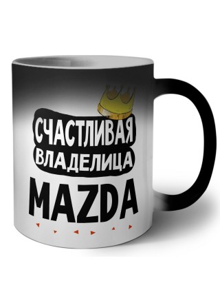 Счастливая владелица Mazda