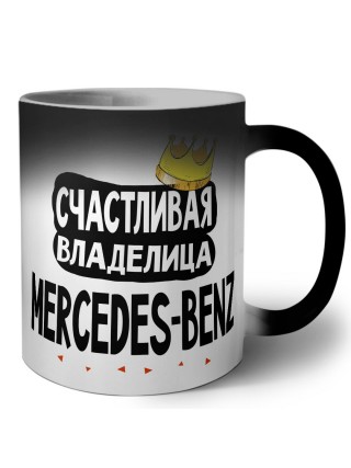 Счастливая владелица Mercedes-Benz