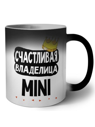 Счастливая владелица Mini
