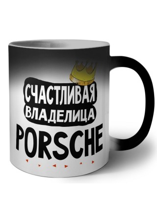 Счастливая владелица Porsche