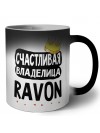 Счастливая владелица Ravon