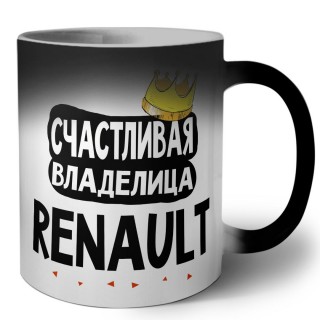 Счастливая владелица Renault