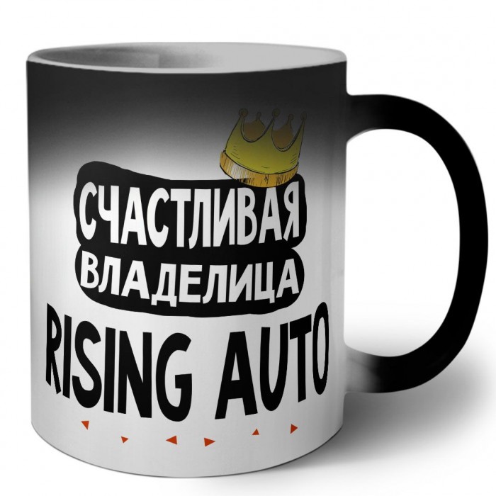 Счастливая владелица Rising Auto