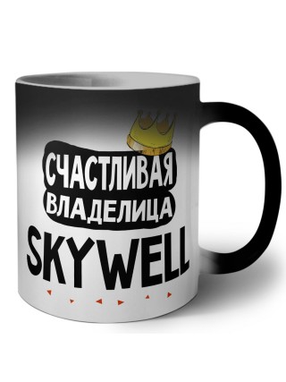 Счастливая владелица Skywell