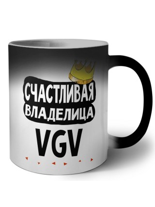 Счастливая владелица VGV