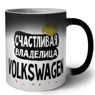 Счастливая владелица Volkswagen