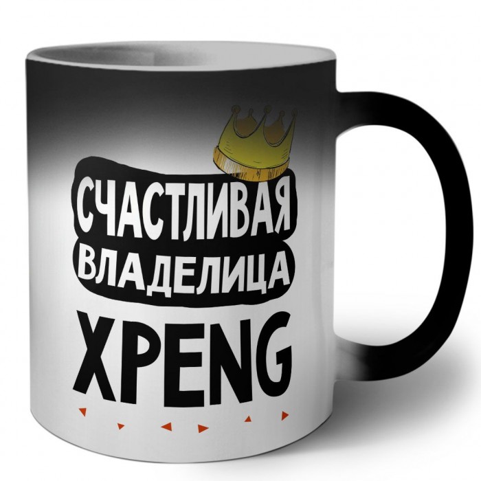 Счастливая владелица Xpeng