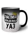 Счастливая владелица Уаз