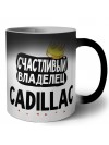 Счастливый владелец Cadillac