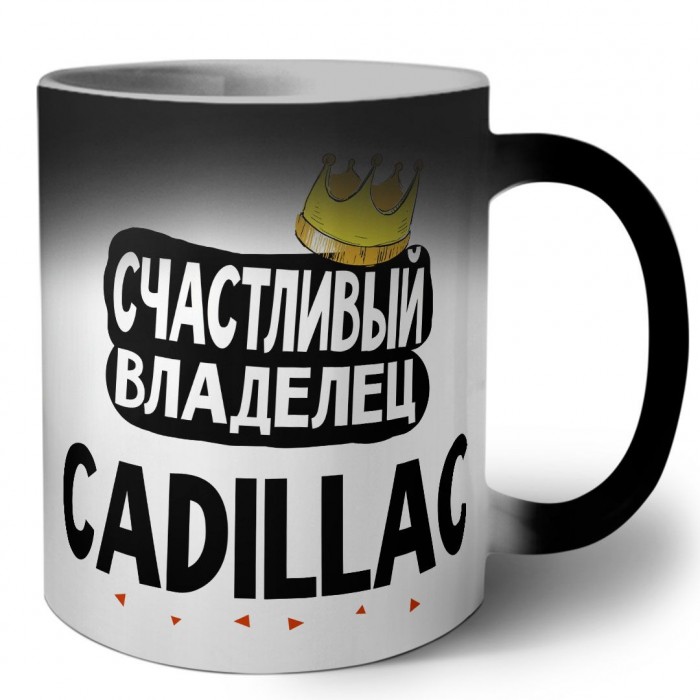 Счастливый владелец Cadillac