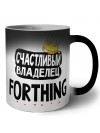Счастливый владелец Forthing