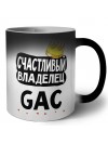 Счастливый владелец GAC