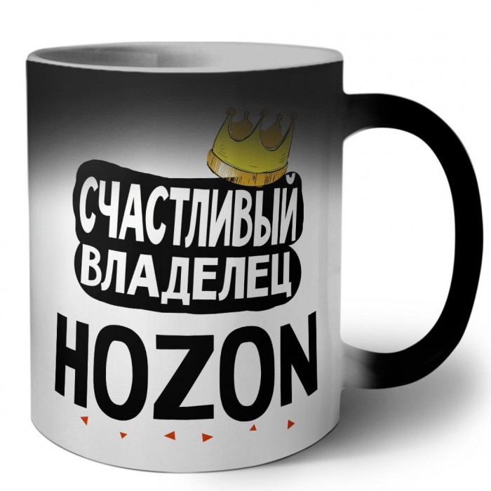 Счастливый владелец Hozon