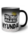 Счастливый владелец Hyundai