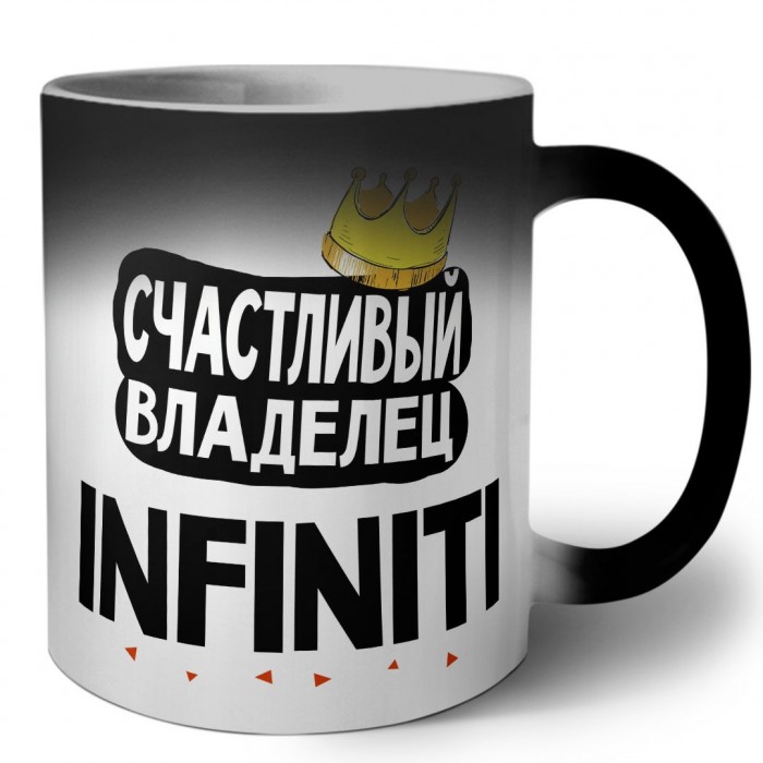 Счастливый владелец Infiniti