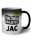 Счастливый владелец JAC