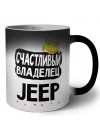 Счастливый владелец Jeep