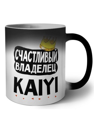 Счастливый владелец Kaiyi