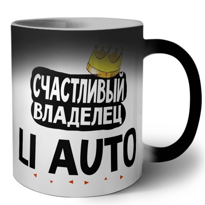 Счастливый владелец Li Auto