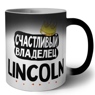 Счастливый владелец Lincoln