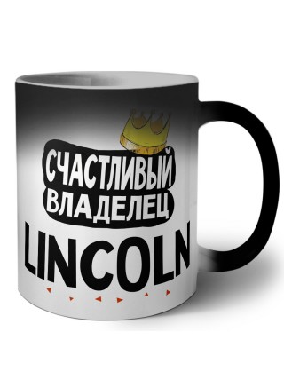 Счастливый владелец Lincoln