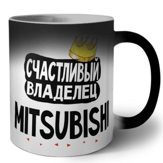 Счастливый владелец Mitsubishi