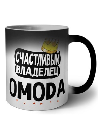 Счастливый владелец OMODA