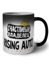 Счастливый владелец Rising Auto