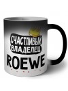 Счастливый владелец Roewe