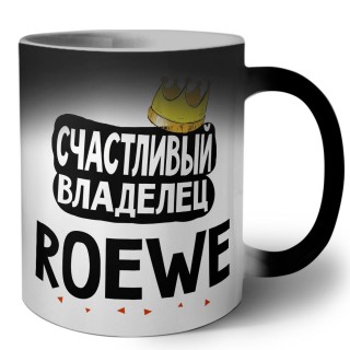 Счастливый владелец Roewe