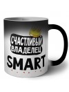 Счастливый владелец Smart