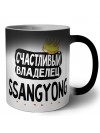 Счастливый владелец Ssangyong