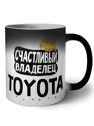 Счастливый владелец Toyota