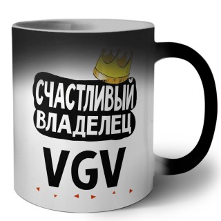 Счастливый владелец VGV