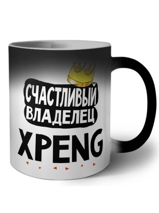 Счастливый владелец Xpeng