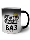 Счастливый владелец Ваз