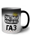 Счастливый владелец Газ