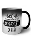 Бесит когда при тебе говорят у ней