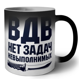 ВДВ - нет задач невыполнимых