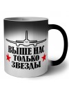 Выше нас только звёзды