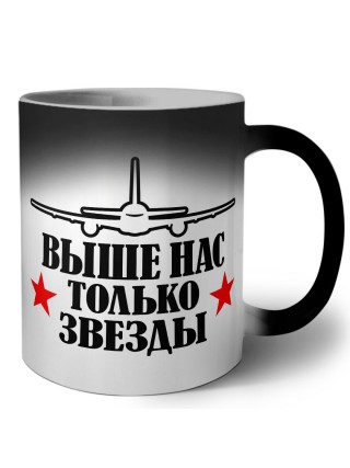 Выше нас только звёзды
