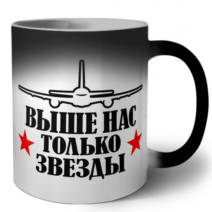 Выше нас только звёзды