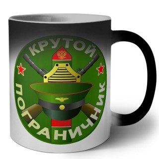 Крутой пограничник