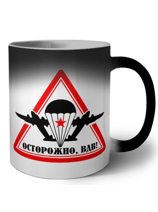 Осторожно, ВДВ
