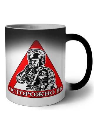 Осторожно ВВ