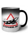 Осторожно ВВС