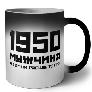 1950 мужчина в самом расцвете сил